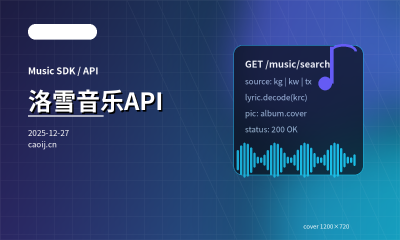 洛雪音乐API