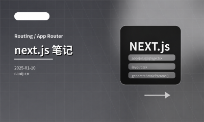next.js 笔记